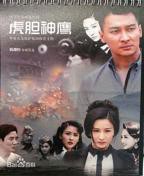 虎胆神鹰 免费高清在线观看完整版