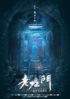 老九门-电视剧免费观看-高清完整版