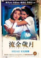 《流金岁月》电视剧第01集云播资源全集在线高清免费观看完整版