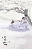 国产剧《七夜雪》第1集国语版在线观看免费