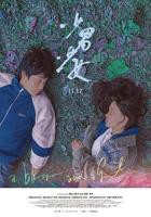 《少男少女》全集高清在线观看