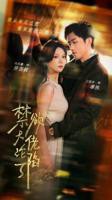 禁欲大佬沦陷了免费观看电视剧高清完整版