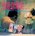《堕落夜巴黎粤语》高清完整版在线观看-电影-VS影院