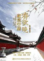 《寂寞空庭春欲晚》第01集免费在线观看播放