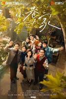 大陆电视剧《小巷人家》高清在线免费观看全集完整版
