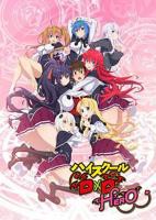 恶魔高校D×D第四季 高清在线免费观看