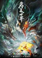 完美世界 在线观看全清高清完整版
