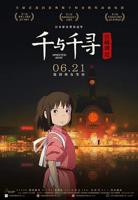 千与千寻免费完整版观看普通话版