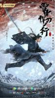 《雪中悍刀行》全集高清在线观看_雪中悍刀行免费观看